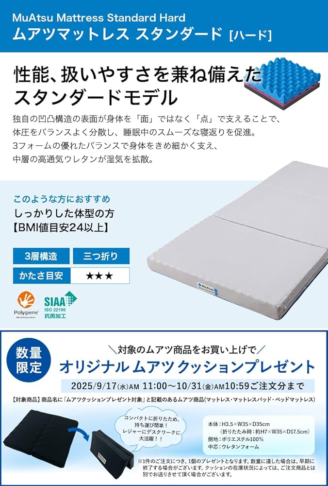 【お値下げ】ムアツマットレス　シングル　スタンダード　レギュラー　三つ折り ムアツ 折りたたみマットレス スタンダード《MuAtsu》 | 西川